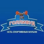 Занятия йогой, фитнесом в спортзале Голливуд Новосибирск