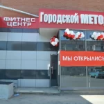 Занятия йогой, фитнесом в спортзале Городской метод Абакан