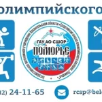 Занятия йогой, фитнесом в спортзале Государственное автономное учреждение Архангельской области, Спортивная школа олимпийского резерва Поморье Архангельск