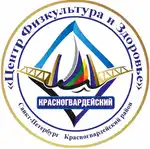 Спортивный клуб Государственное бюджетное образовательное учреждение дополнительного образования детей Центр Физкультура и здоровье