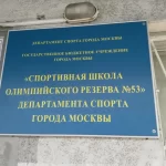 Занятия йогой, фитнесом в спортзале Государственное бюджетное учреждение города Москвы Спортивная школа олимпийского резерва Нагорная Департамента спорта города Москвы Москва