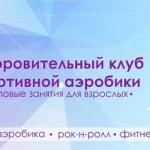 Занятия йогой, фитнесом в спортзале Грация Нефтеюганск