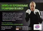Спортивный клуб Групповые и персональные тренировки по боксу