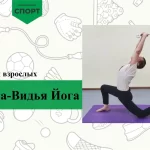 Занятия йогой, фитнесом в спортзале Гупта-Видья Москва
