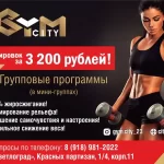 Занятия йогой, фитнесом в спортзале Gym City Краснодар