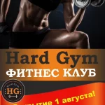 Занятия йогой, фитнесом в спортзале Hard Gym Лабинск