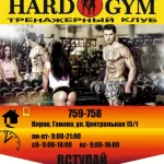 Занятия йогой, фитнесом в спортзале Hard Gym Лабинск