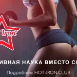 Занятия йогой, фитнесом в спортзале Hot iron Черногорск