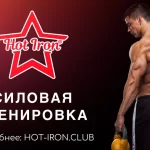 Занятия йогой, фитнесом в спортзале Hot iron Черногорск