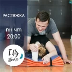 Занятия йогой, фитнесом в спортзале I Fly Studio Псков