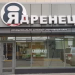 Занятия йогой, фитнесом в спортзале Ядренец Иркутск