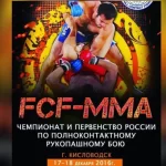 Занятия йогой, фитнесом в спортзале If Fcf-mma, Ростовское региональное отделение полноконтактного рукопашного боя смешанные единоборства по версии Fcf-mma Таганрог