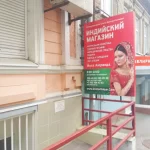 Занятия йогой, фитнесом в спортзале Индийский магазин Доктора Кальяра Ростов-на-Дону