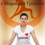 Занятия йогой, фитнесом в спортзале Йога с Мариной Гусевой Смоленск