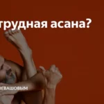 Занятия йогой, фитнесом в спортзале Йога с Вадимом Левашовым Обнинск