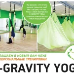 Занятия йогой, фитнесом в спортзале Йога в Gravity Бердск