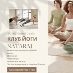 Занятия йогой, фитнесом в спортзале Йога Vmeste Скопин