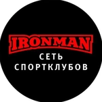 Спортивный клуб IronMan