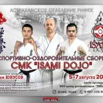 Занятия йогой, фитнесом в спортзале Isami Dojo Астрахань