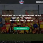 Занятия йогой, фитнесом в спортзале Испанский футбольный лагерь Spanish Pro Football Сочи