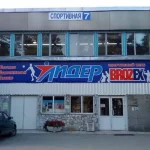 Занятия йогой, фитнесом в спортзале Юный гений Берёзовский
