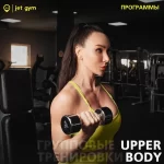 Занятия йогой, фитнесом в спортзале Jet Gym Ростов-на-Дону