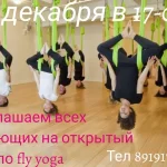 Занятия йогой, фитнесом в спортзале July Fly Yoga Москва