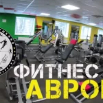 Занятия йогой, фитнесом в спортзале К-6 Пушкино