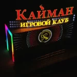 Занятия йогой, фитнесом в спортзале Кайман, клуб Ярославль