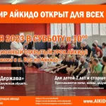 Занятия йогой, фитнесом в спортзале Калужская Федерация Айкидо Обнинск