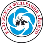 Спортивный клуб Калужская Федерация Айкидо