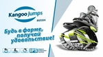 Спортивный клуб Kangoo_jumps_yar