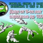 Занятия йогой, фитнесом в спортзале Капоэйра для взрослых и детей -fgr Capoeira Санкт-Петербург