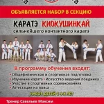 Занятия йогой, фитнесом в спортзале Карате Киокушинкай Москва