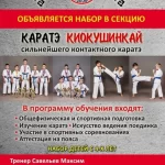 Занятия йогой, фитнесом в спортзале Карате киокусинкай Иваново