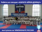 Спортивный клуб Каратэ-Айки-Дзюцу