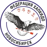 Спортивный клуб Хапкидо Новосибирск