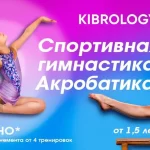 Занятия йогой, фитнесом в спортзале Кибрология Gym Москва