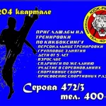 Занятия йогой, фитнесом в спортзале Кик-Файт Ставрополь