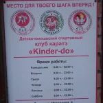 Занятия йогой, фитнесом в спортзале Киндер-до Томск