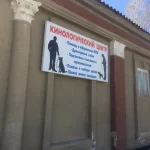 Занятия йогой, фитнесом в спортзале Кинологический центр Крымск