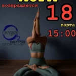 Занятия йогой, фитнесом в спортзале Кислород йога Москва