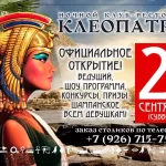 Занятия йогой, фитнесом в спортзале Клеопатра Йошкар-Ола