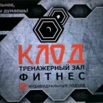 Занятия йогой, фитнесом в спортзале Клод Барнаул