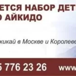 Занятия йогой, фитнесом в спортзале Клуб Айкидо Коункан Королёв