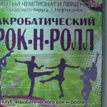 Занятия йогой, фитнесом в спортзале Клуб акробатического рок-н-ролла Фристайл Нефтекамск