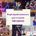 Занятия йогой, фитнесом в спортзале Клуб акробатического рок-н-ролла Top Dance Санкт-Петербург