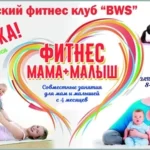 Занятия йогой, фитнесом в спортзале Клуб для мам и малышей Мамочка моя Пятигорск