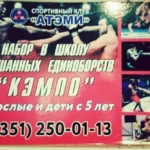 Занятия йогой, фитнесом в спортзале Клуб единоборств Атэми Челябинск