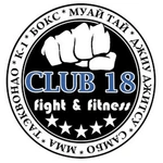 Спортивный клуб Клуб единоборств и фитнеса Club 18 fight & fitness